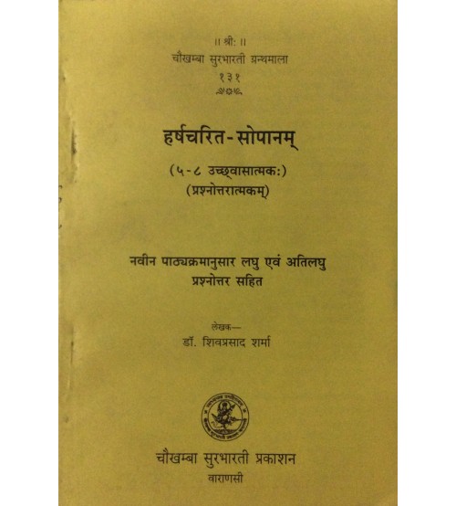 Harshacharit-Sopanam हर्षचरित सोपानम् 5-8 Sarg